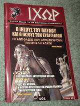 Ιχωρ - Τεύχος 101