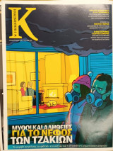 Κ Καθημερινή 502 13/1/2013