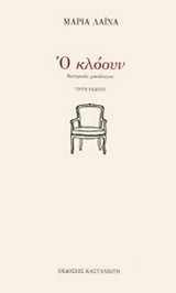 Ο κλόουν: Θεατρικός μονόλογος