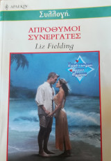 Απρόθυμοι συνεργάτες Άρλεκιν Συλλογή Νο 2367