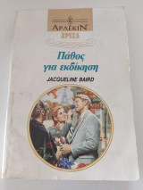 Πάθος για Εκδίκηση (Άρλεκιν - Χρυσά Νο 571)