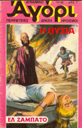 Δυναμικό αγόρι #31