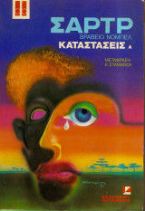 Καταστάσεις Α