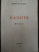 Κάποτε