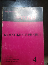 Φυσική κυματικη πυρηνική