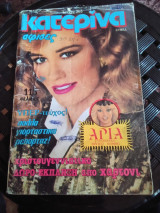Κατερίνα τεύχος 365