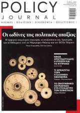 Policy Journal, Τεύχος 01