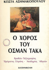 Ο χορός του Οσμάν Τάκα