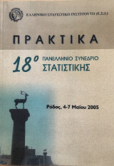 Πρακτικά 18ου Πανελλήνιου Συνέδριου Στατιστικής - Στατιστική και Εκπαίδευση
