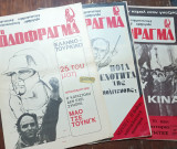 Το Οδόφραγμα. Μηνιάτικη Κομμουνιστική Επαναστατική εφημερίδα. Τα 3 πρώτα φύλλα