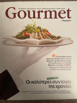 Gourmet Τεύχος 61 - Οι καλύτερες συνταγές της χρονιάς