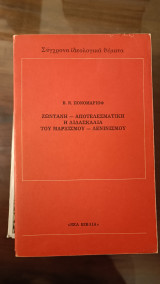 Ζωντανή-Αποτελεσματική η διδασκαλία του Μαρξισμου-Λενινισμού