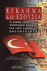 Έγκλημα και εξουσία