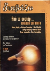 Διαβάζω Τεύχος 392