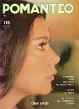 Περιοδικό «Ρομάντσο», τεύχος 1966 (Τζένη Καρέζη)