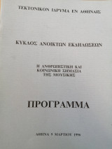 Κύκλος ανοιχτών εκδηλωσεων