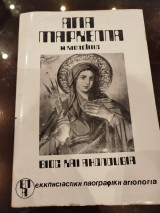 Αγία Ματρώνα η Χιοπολίτις - Βίος και ακολουθία