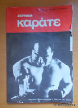 Ζωτικό Καράτε