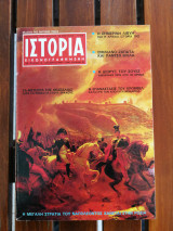 Ιστορία εικονογραφημένη αρ.τεύχους 16 Οκτώβριος 1969