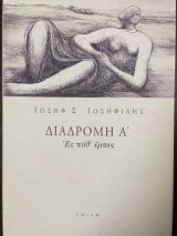 Διαδρομή Α'