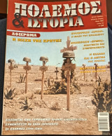 Πόλεμος και ιστορία τεύχος 52