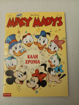 Μικυ Μαους #1537