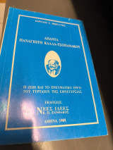 Άπαντα Παναγιώτη Καλλα Τσοπανάκου
