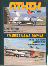 Πτηση τευχος 66