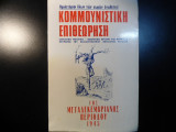 Κομμουνιστική επιθεώρηση της μεταδεκεμβριανής περιόδου 1945 (τόμος 1)