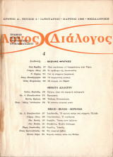 Διάλογος τεύχος 4