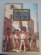 Λεύκωμα με παραδοσιακά χορευτικά σχήματα και την ιστορία των παραδοσιακών χορών