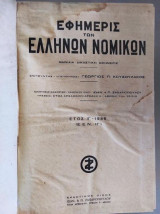 Εφημερίς Των Ελλήνων Νομικών.ετος ΙΓτου 1946