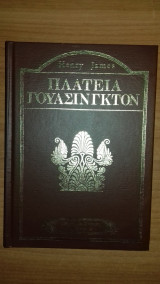Πλατεία Γουάσινγκτον