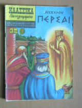 Κλασσικά Εικονογραφημένα Νο 208- Πέρσαι