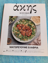 Μαγειρεύουμε ελαφριά Άκης Πετρετζίκης πως κάνω το φαγητό πιο ελαφρύ