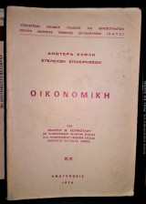 Οικονομική
