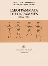Ιδεογράμματα (1980-2008)