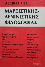 Λεξικό της Μαρξιστικής-Λενινιστικής Φιλοσοφίας