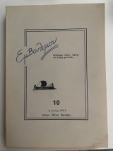 Εμβόλιμον τεύχος 10 Άνοιξη 1991