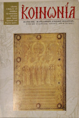 Κοινωνια ετος 2005 τεύχος 2
