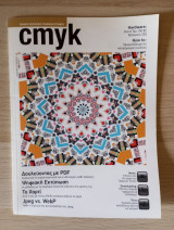 Cmyk - Τεχνικό Περιοδικό Γραφικών Τεχνών. Αρ. Τεύχους 24