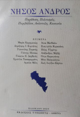 Νήσος Άνδρος Παράδοση -Πολιτισμός -Παράδοση -Κοινωνία 9/2015