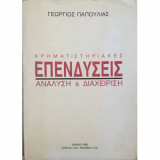 Χρηματιστηριακές Επενδύσεις. Ανάλυση & Διαχείριση