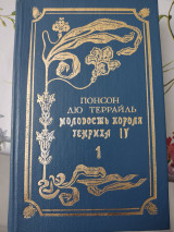 Молодость короля Генриха IV