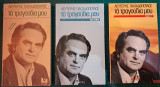 Τα τραγούδια μου