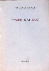 Γραφή και φως