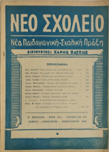 Νέο Σχολείο Τεύχος 148-149 (1963)