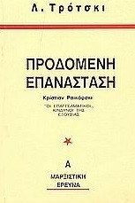 Προδομένη επανάσταση