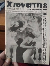 Χιονάτη για μεγάλους (τεύχος 8 - Απρίλιος 1983)