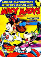 Μίκυ Μάους #1653